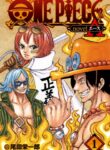 One Piece Novel A – ACE
